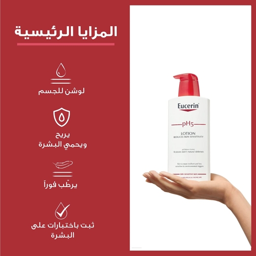 لوشن الجسم ph مرطب للبشرة الجافة والحساسة - من يوسرين