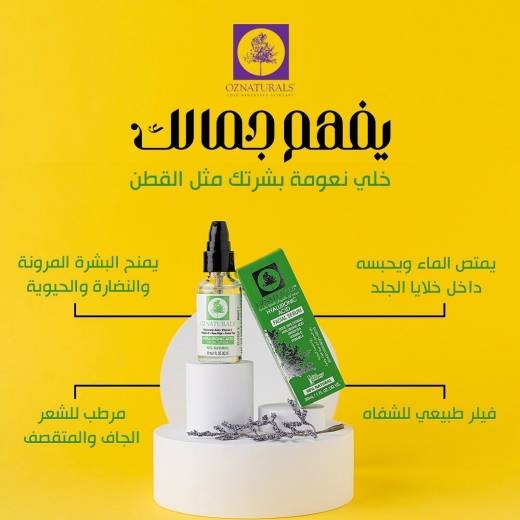 سيروم الوجه بحمض الهيالورونيك  وفيتامين سي - من اوز ناتشورالز