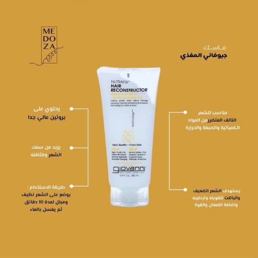 معالج الشعر التالف - من ماركة جيوفاني