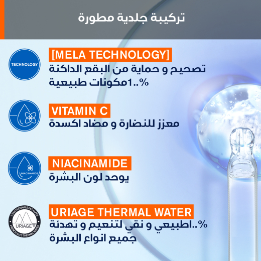 غسول الوجه  ديبيدرم  مع فيتامين C و B3 - يفتح البقع الداكنة- من يورياج