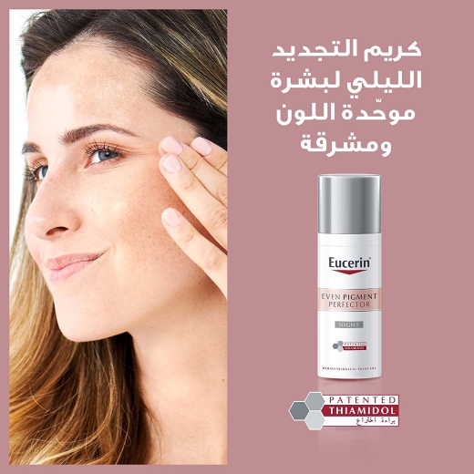 كريم لليلي المضاد للتصبغات - من يوسرين