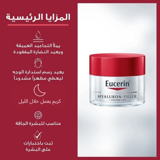 كريم هيالورن فيلر + فوليوم ليفت الليلي، - من يوسرين