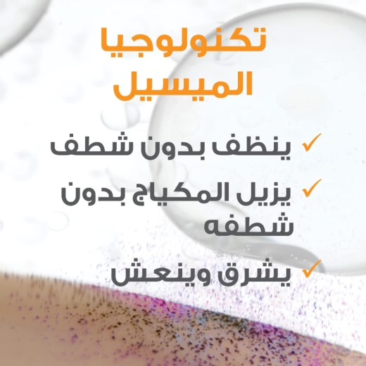 مزيل مكياج مفتح للبشرة معا فيتامين سي -  من غارنييه