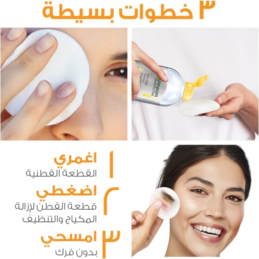 مزيل مكياج مفتح للبشرة معا فيتامين سي -  من غارنييه