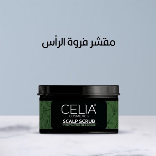 مقشر فروة الرأس بزيت شجرة الشاي والزنجبيل- من سيليا