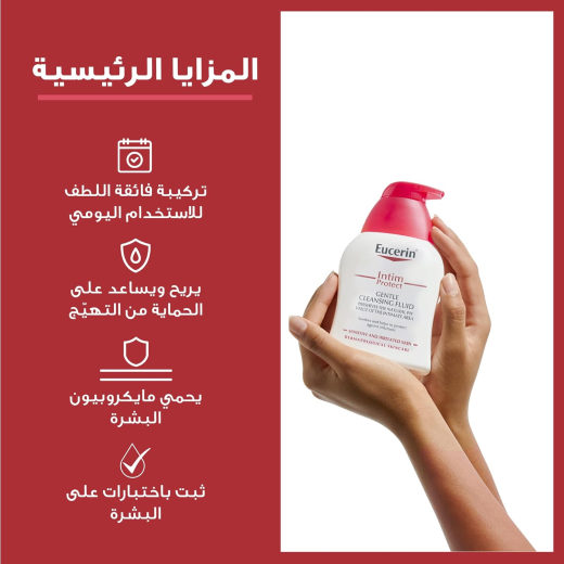 غسول نسائي للبشرة  الحساسة - من يوسرين
