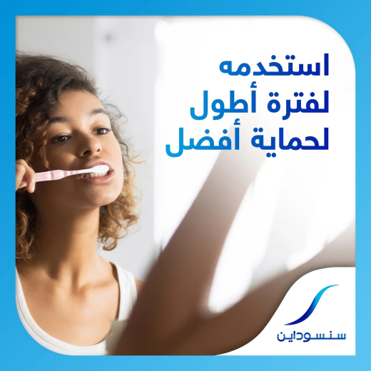 معجون اسنان عادي 75مل - من سنسوداين
