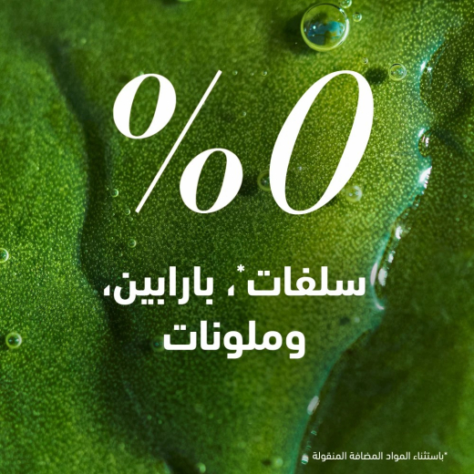 شامبو  الخالي  البارابين والسلفات لحماية اللون ببذور العنب النقية- من هيربال